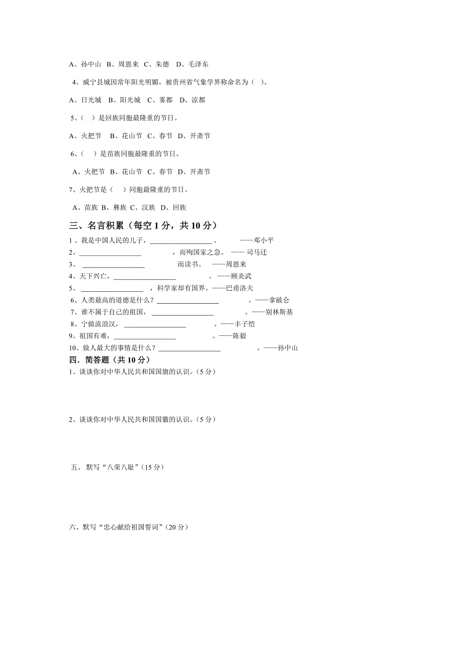 五心教育测试题一_第2页