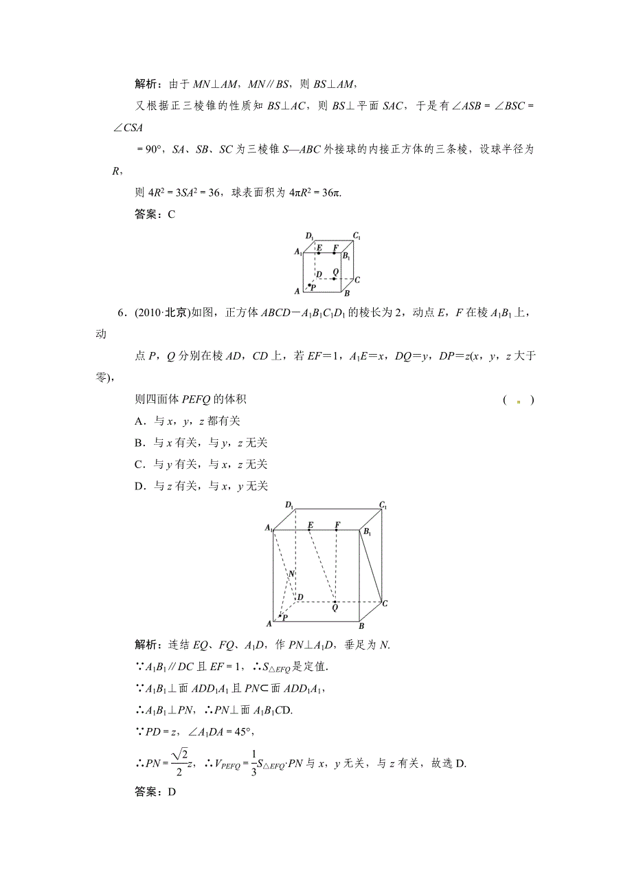 【数学】2011年高考二轮考点专题突破检测：立体几何专题(含详细答案).doc_第3页