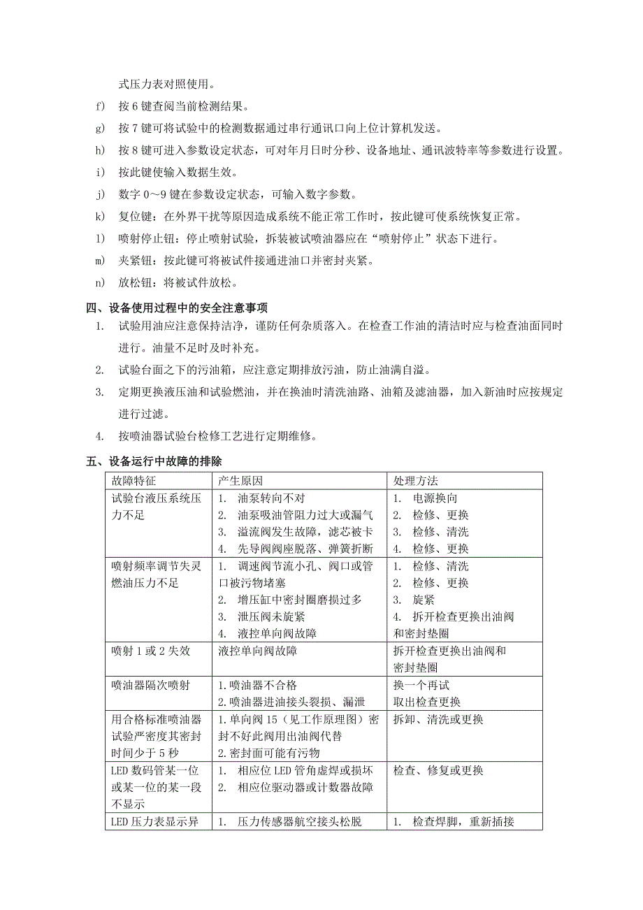 喷油器试验台操作规程_第2页