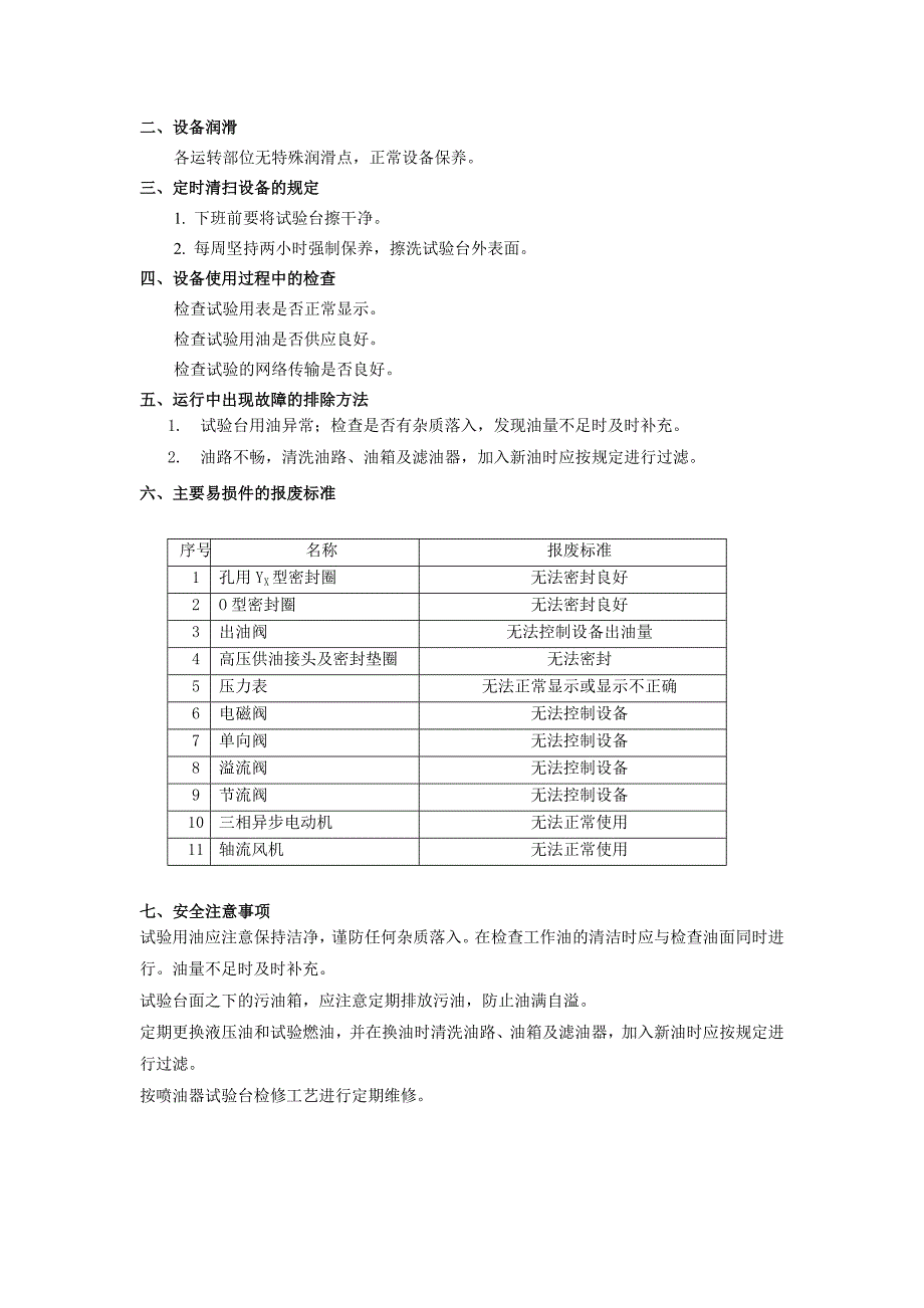 喷油器试验台操作规程_第4页