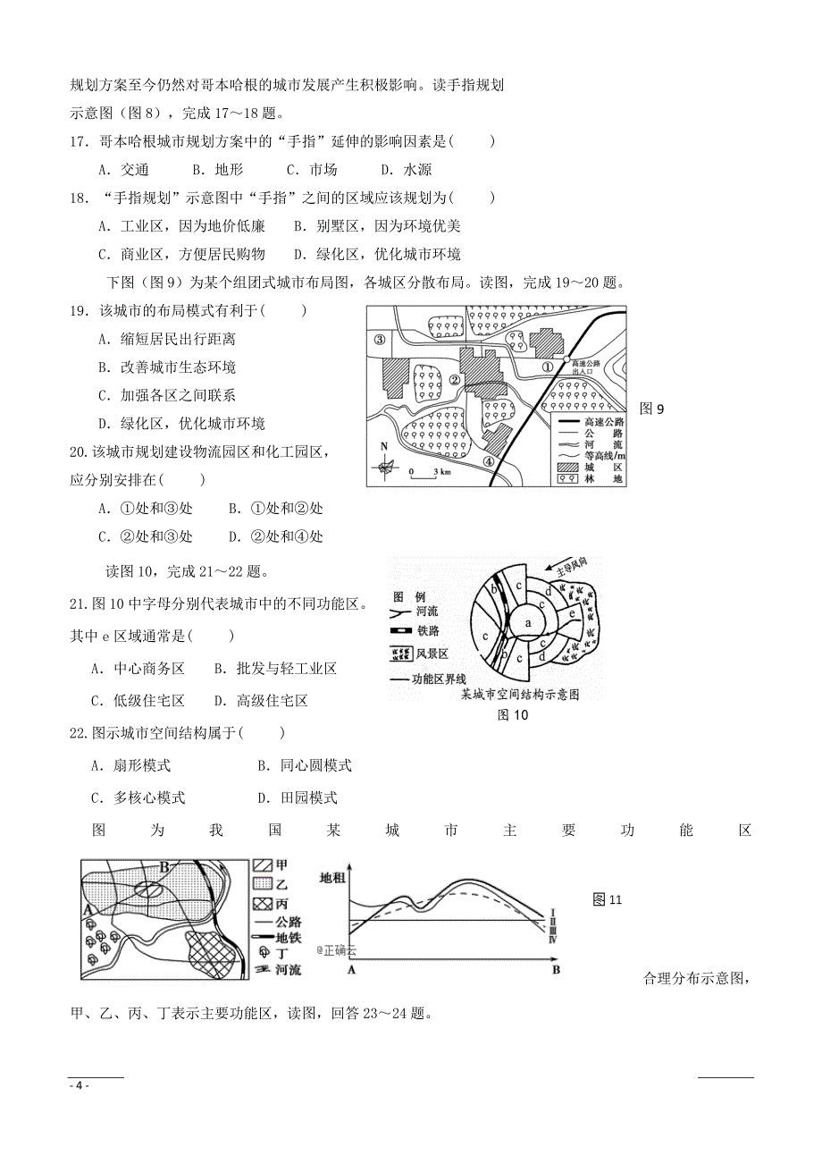 江苏省海安高级中学2018-2019学年高一3月月考地理试卷（附答案）_第4页