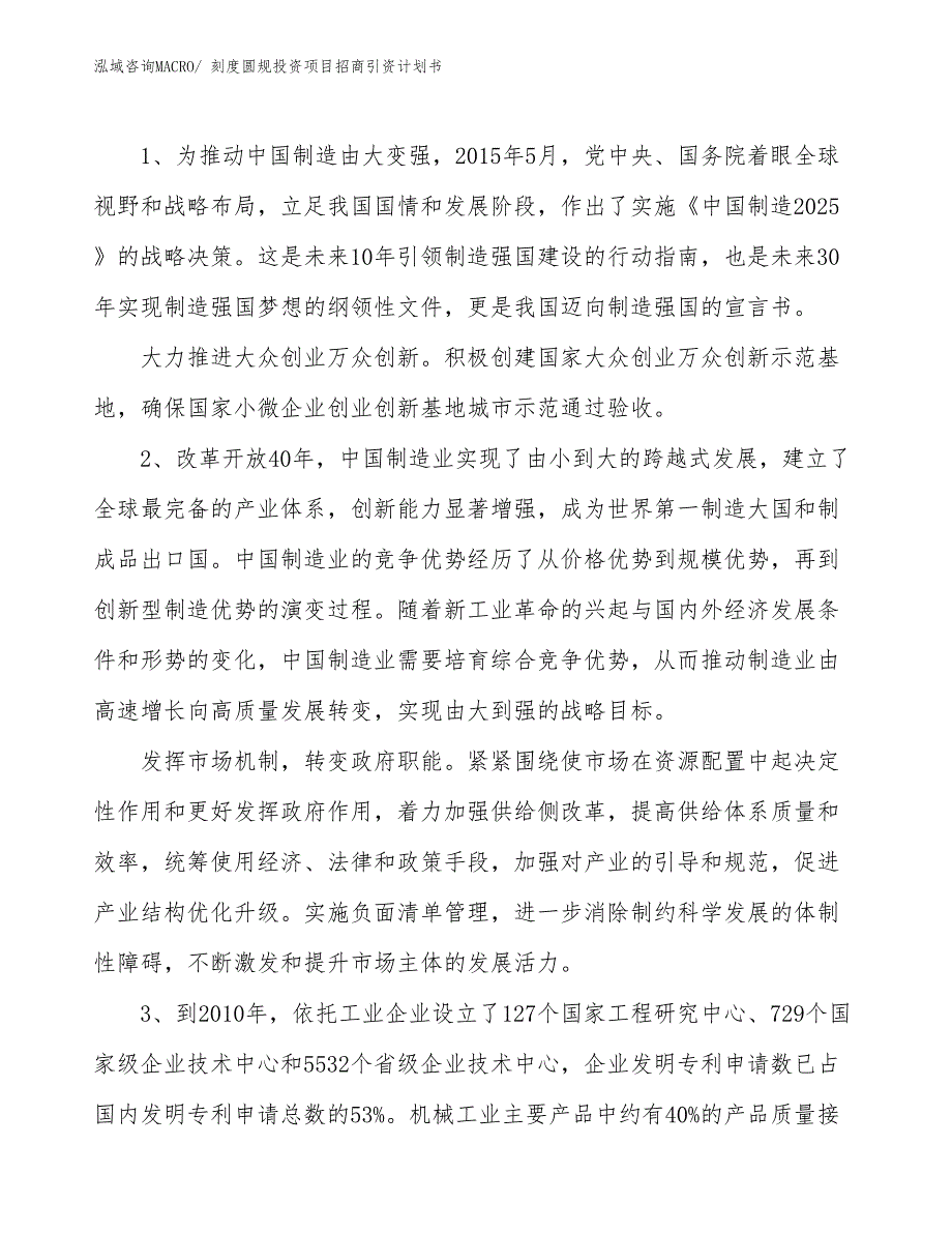 刻度圆规投资项目招商引资计划书_第3页