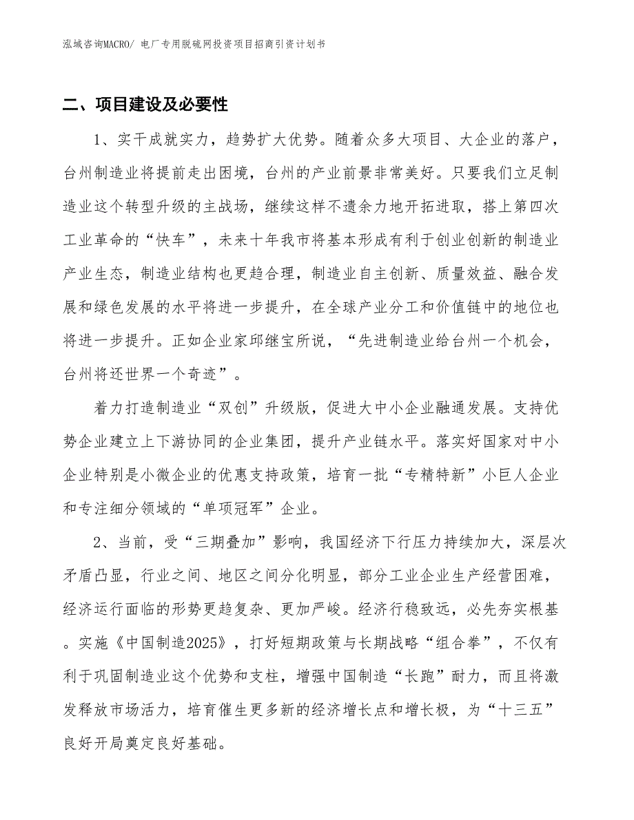 电厂专用脱硫网投资项目招商引资计划书_第3页