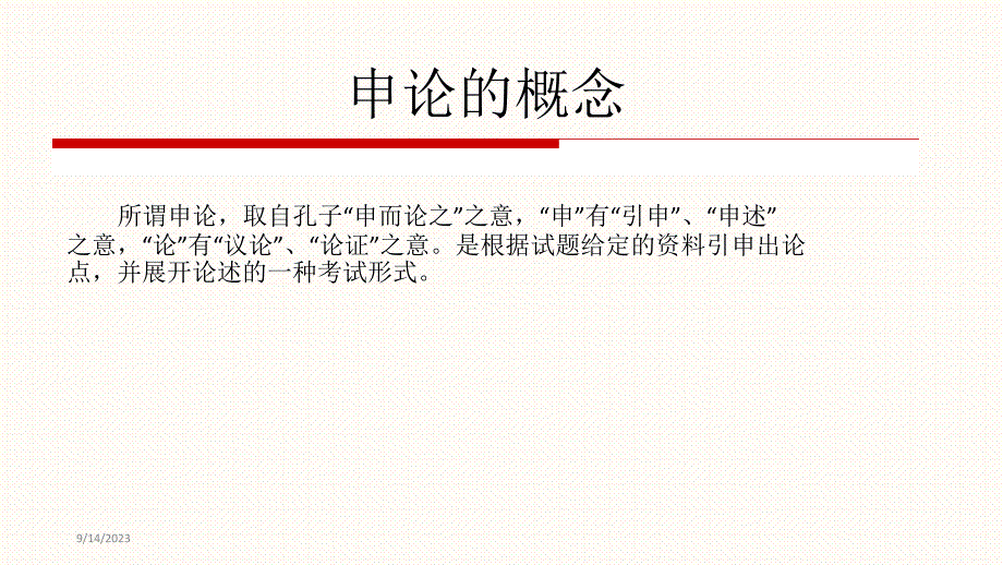 财经应用文写作(付家柏)22章课件_第4页