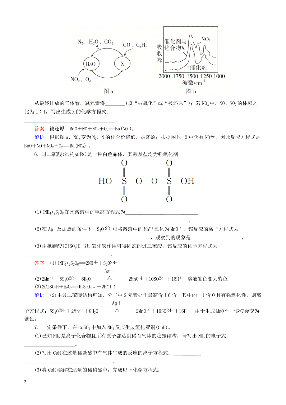 【江苏专用】2019届高考化学二轮复习压轴题热点练1陌生氧化还原反应和离子反应方程式的书写_第2页