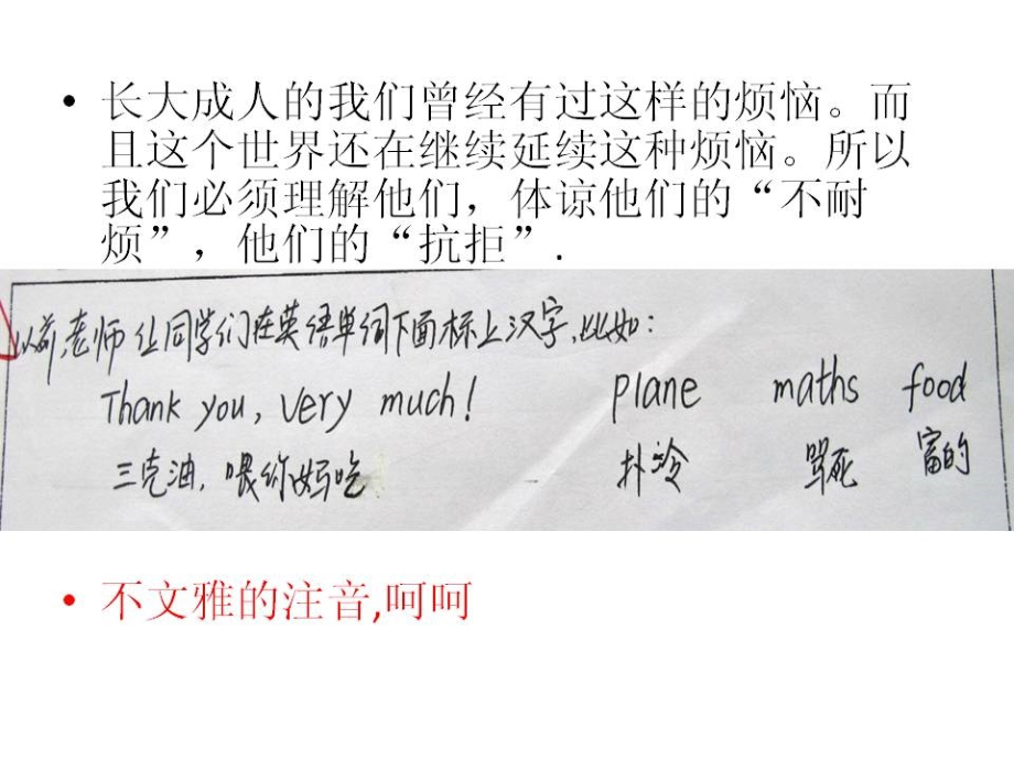 20110305深圳实验学校小学部三年级家长会英语学科_第3页