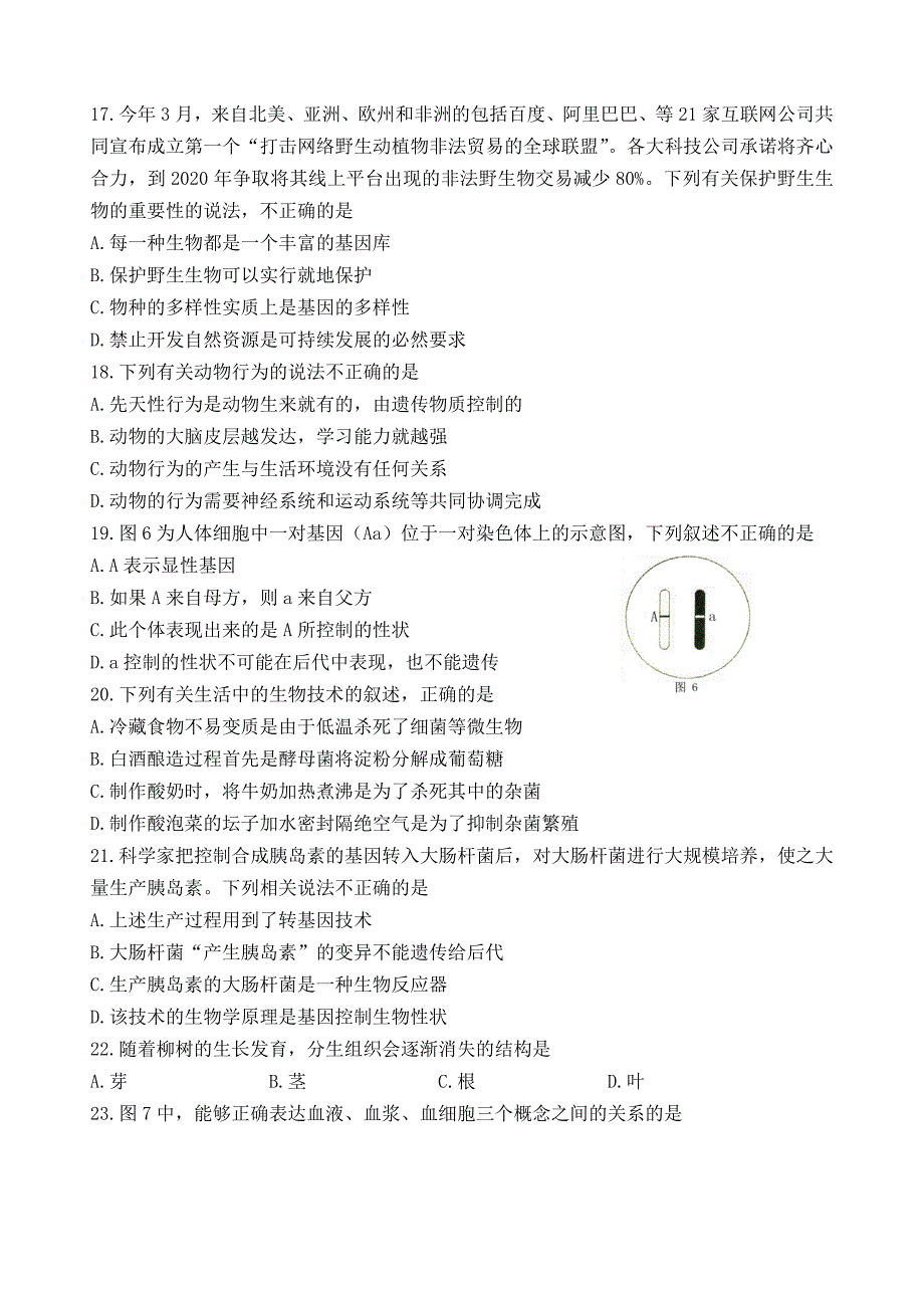 山东诗营市垦利区2018届初中生物4月学业水平模拟考试试题（附答案）_第4页