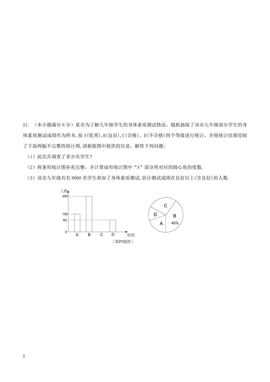 山东省淄博市高青县2018届九年级数学第一次模拟考试试题（附答案）_第5页