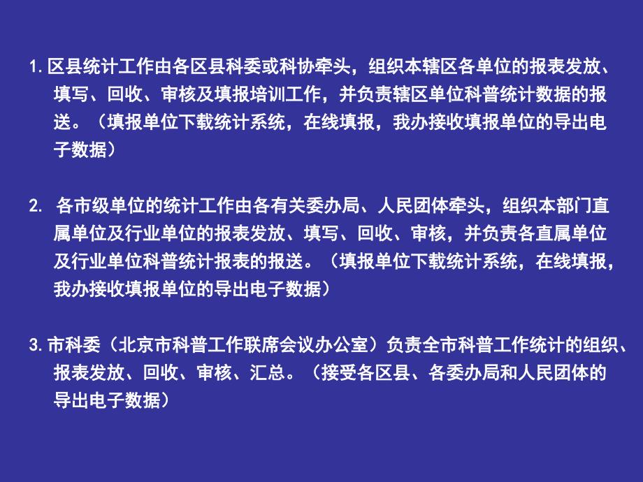 2014年度北京全国科普统计有关问题说明_第4页