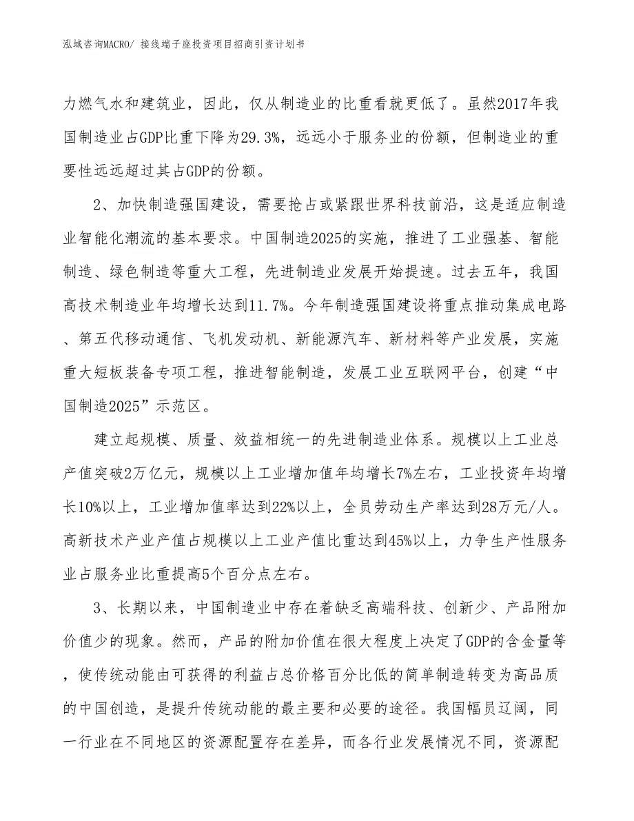 接线端子座投资项目招商引资计划书_第4页