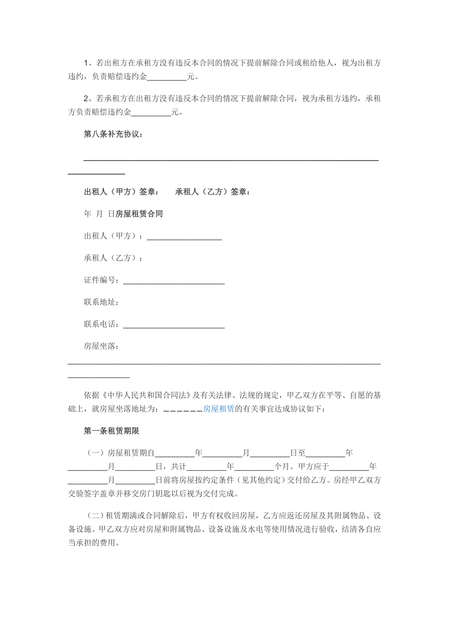 房屋出租合同注意事项_第3页