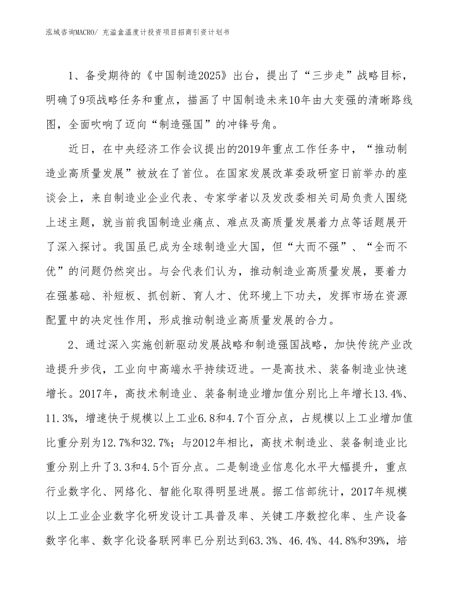 充溢盒温度计投资项目招商引资计划书_第3页