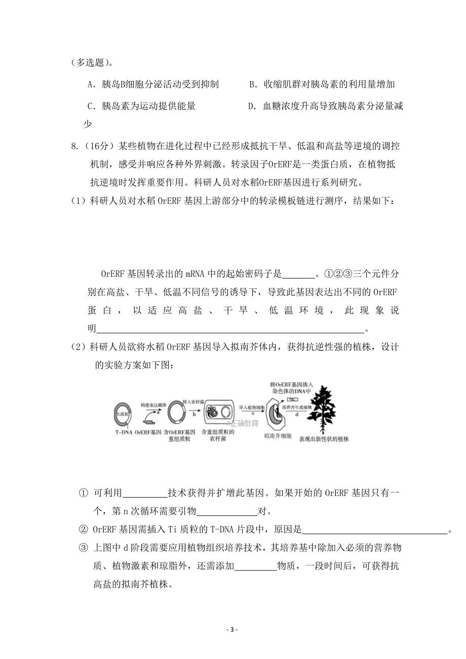 天津市宝坻区大口屯高级中学2019高三下学期周考生物试卷 ---精校Word版含答案_第3页