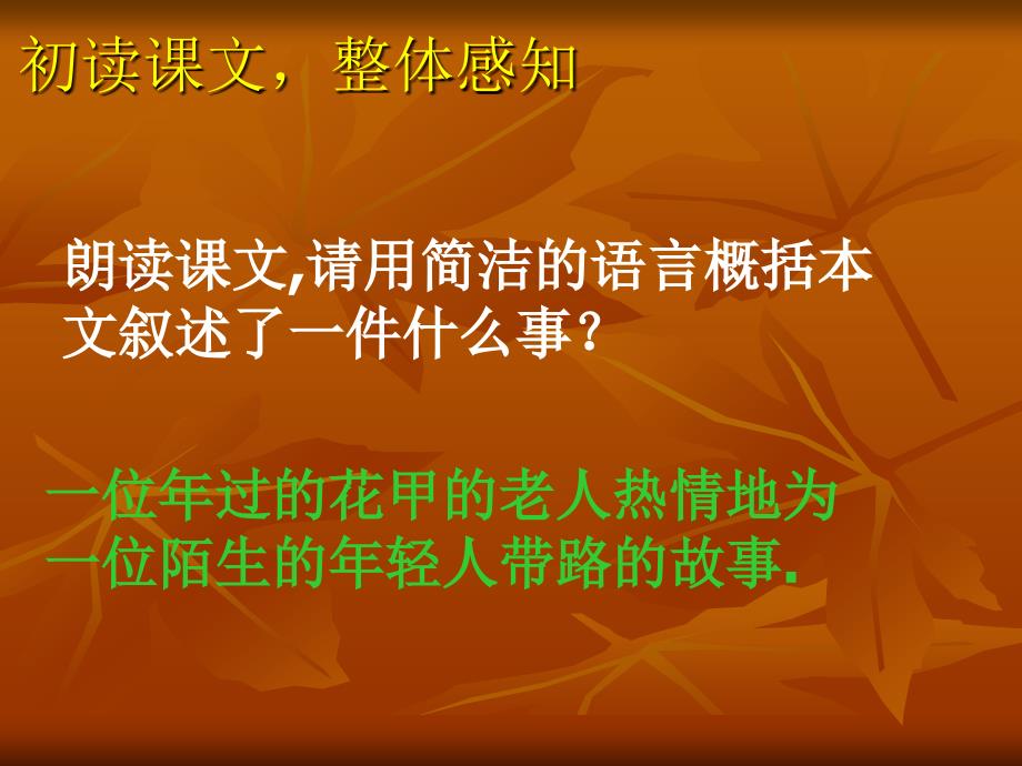 2012北师大版九年级语文上册悔的边缘课件_第4页