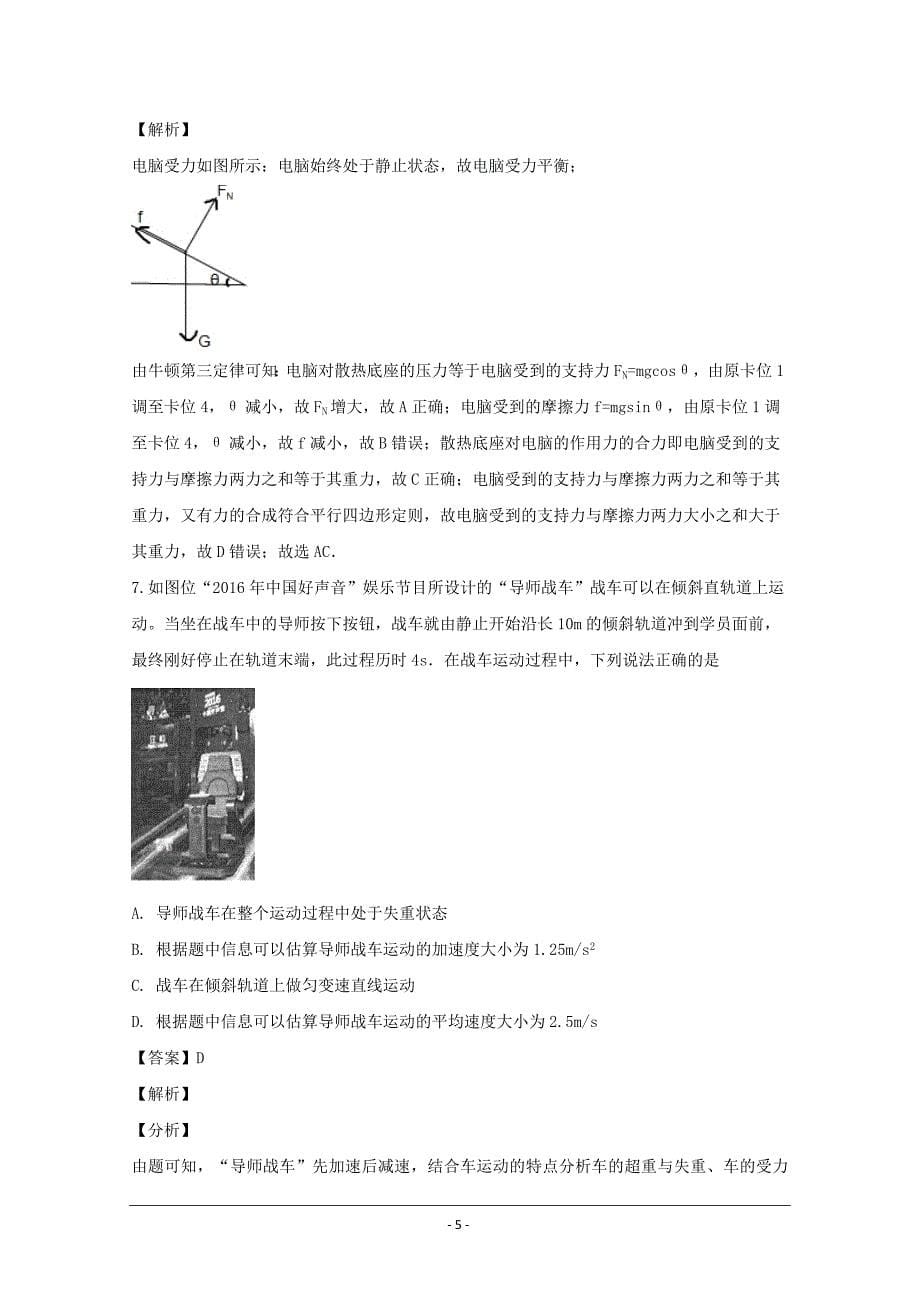 黑龙江省2018-2019学年高一下学期开学考试物理---精品解析Word版_第5页
