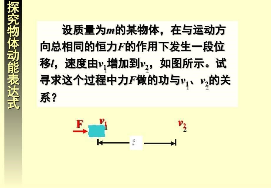 动能和动能定理课件ppt自动保存的_第5页