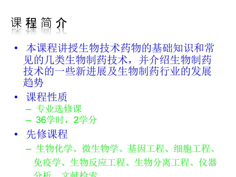 2014-2015学生物课件：《生物技术制药_生物技术药物概论课件》苏教版选修2课件_第2页