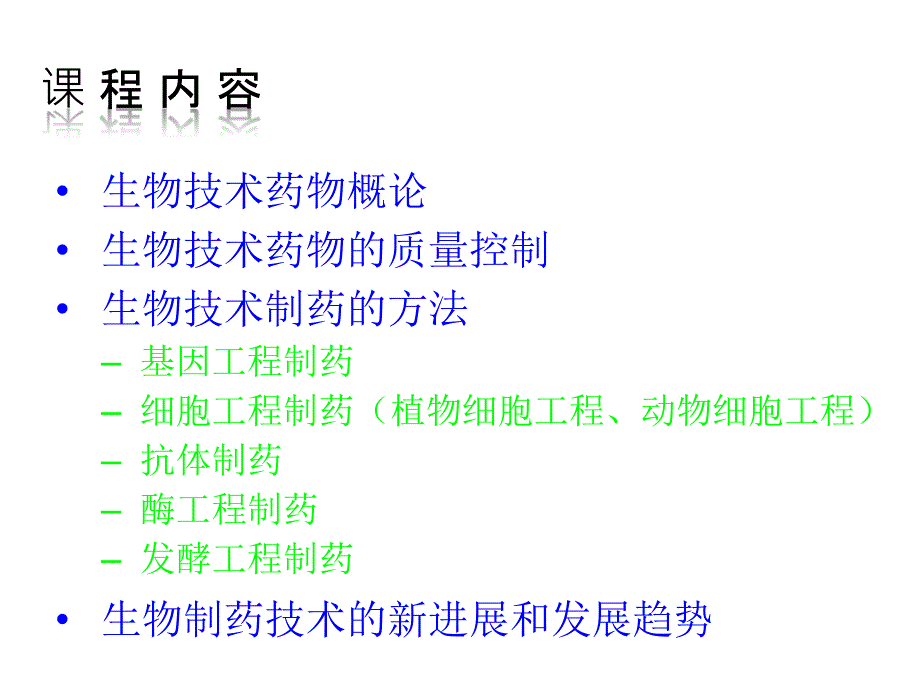 2014-2015学生物课件：《生物技术制药_生物技术药物概论课件》苏教版选修2课件_第3页