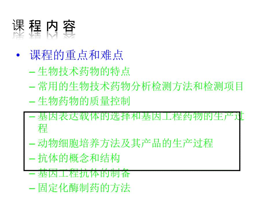 2014-2015学生物课件：《生物技术制药_生物技术药物概论课件》苏教版选修2课件_第4页