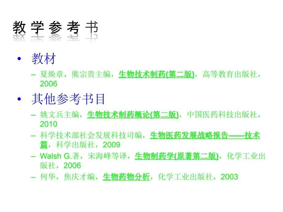 2014-2015学生物课件：《生物技术制药_生物技术药物概论课件》苏教版选修2课件_第5页