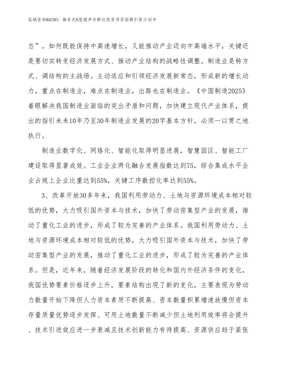 推车式B型超声诊断仪投资项目招商引资计划书_第4页