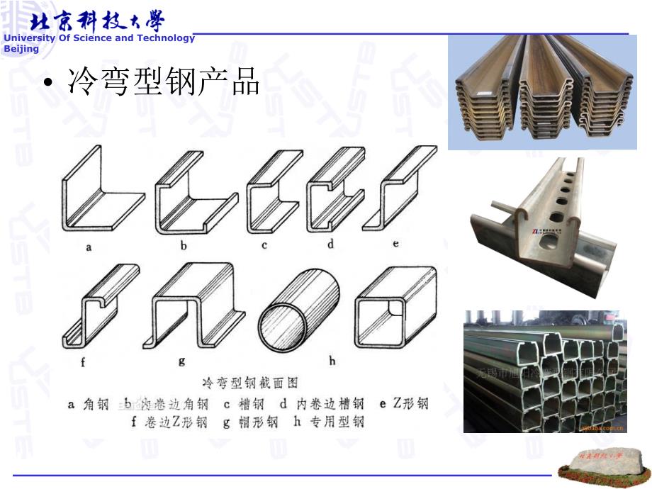 冷弯成型工艺理论基础_第4页