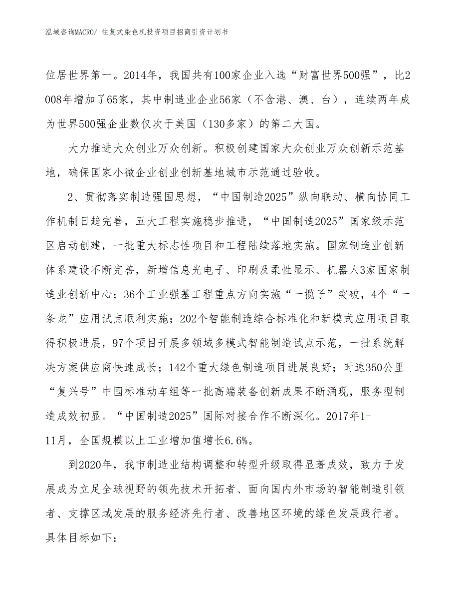 往复式染色机投资项目招商引资计划书_第3页