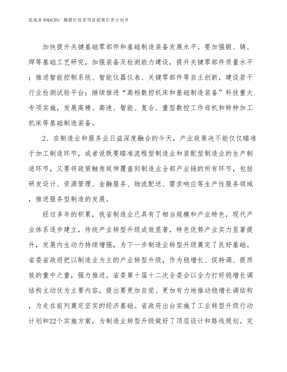 椭圆钉投资项目招商引资计划书_第4页