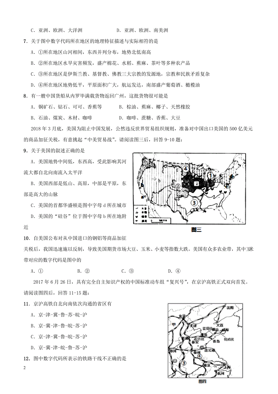 四川省眉山市东坡区2018届中考地理模拟试题（附答案）_第2页