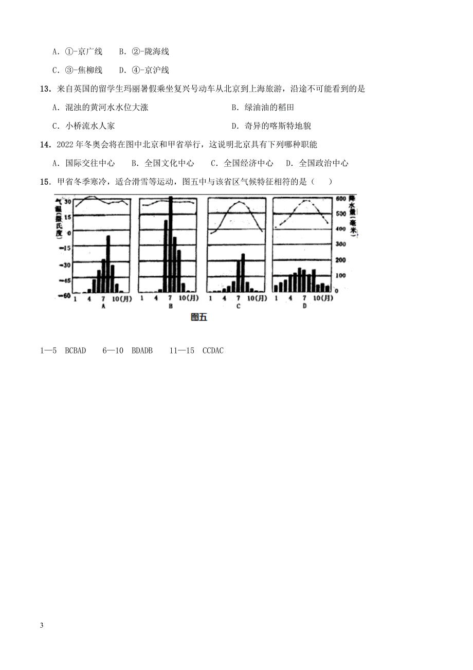 四川省眉山市东坡区2018届中考地理模拟试题（附答案）_第3页