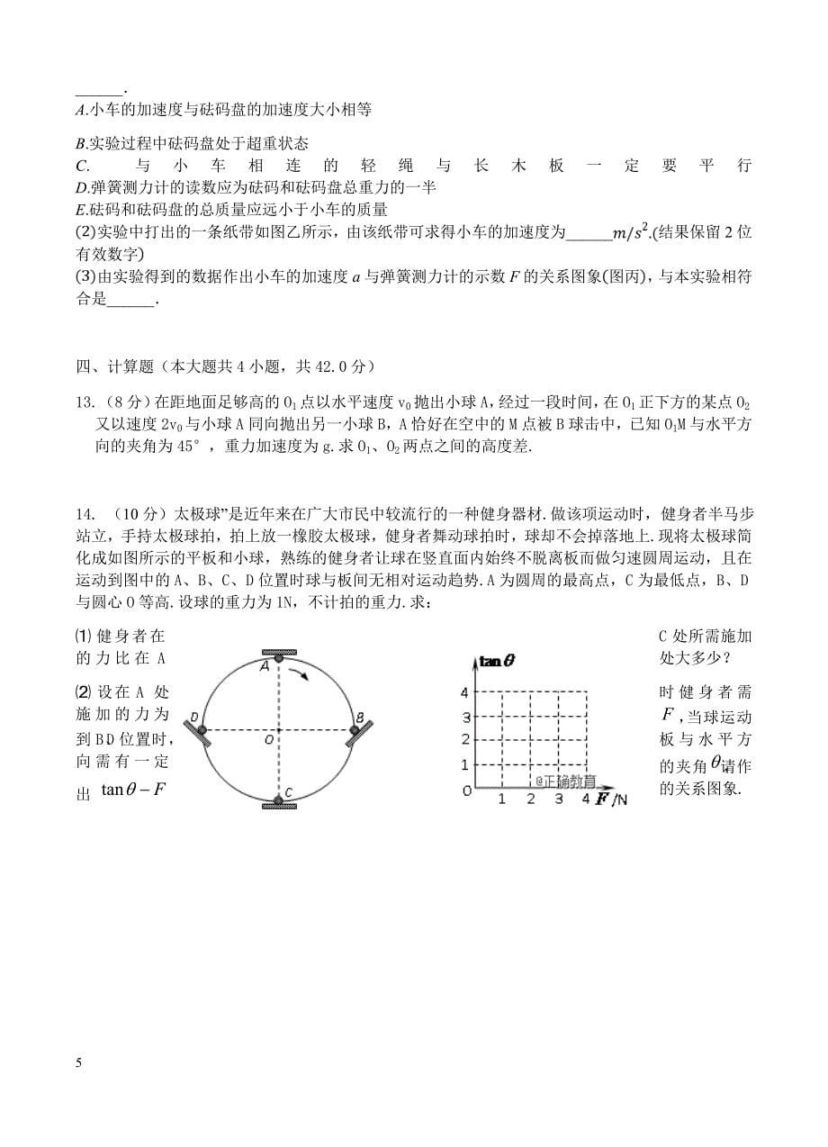 安徽省桐城中学2019届高三上学期第三次月考物理试卷(有答案)_第5页