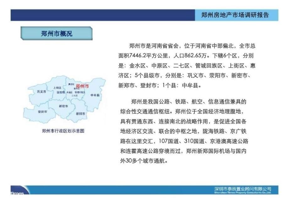 2011郑州房地产市场调研报告_第5页