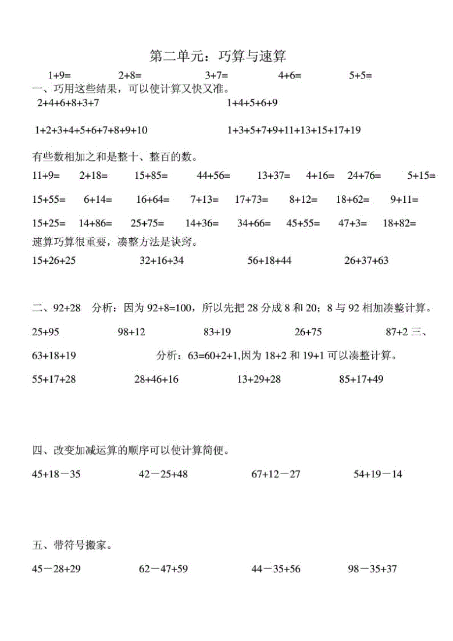 2013年最新人教版小学数学二年级上册基础巩固与综合提升练习题_第3页