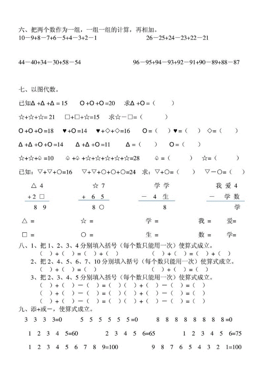 2013年最新人教版小学数学二年级上册基础巩固与综合提升练习题_第4页