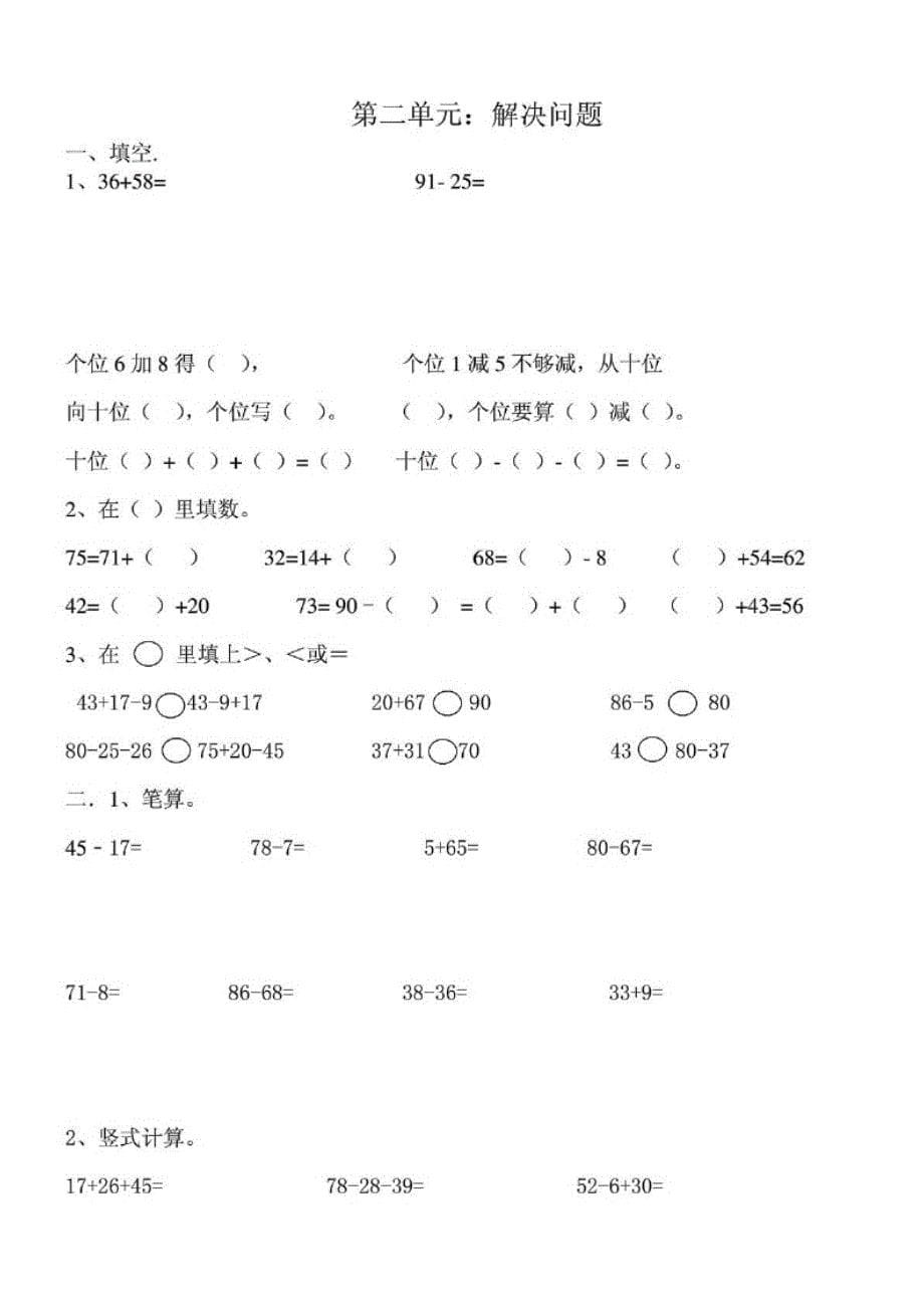 2013年最新人教版小学数学二年级上册基础巩固与综合提升练习题_第5页