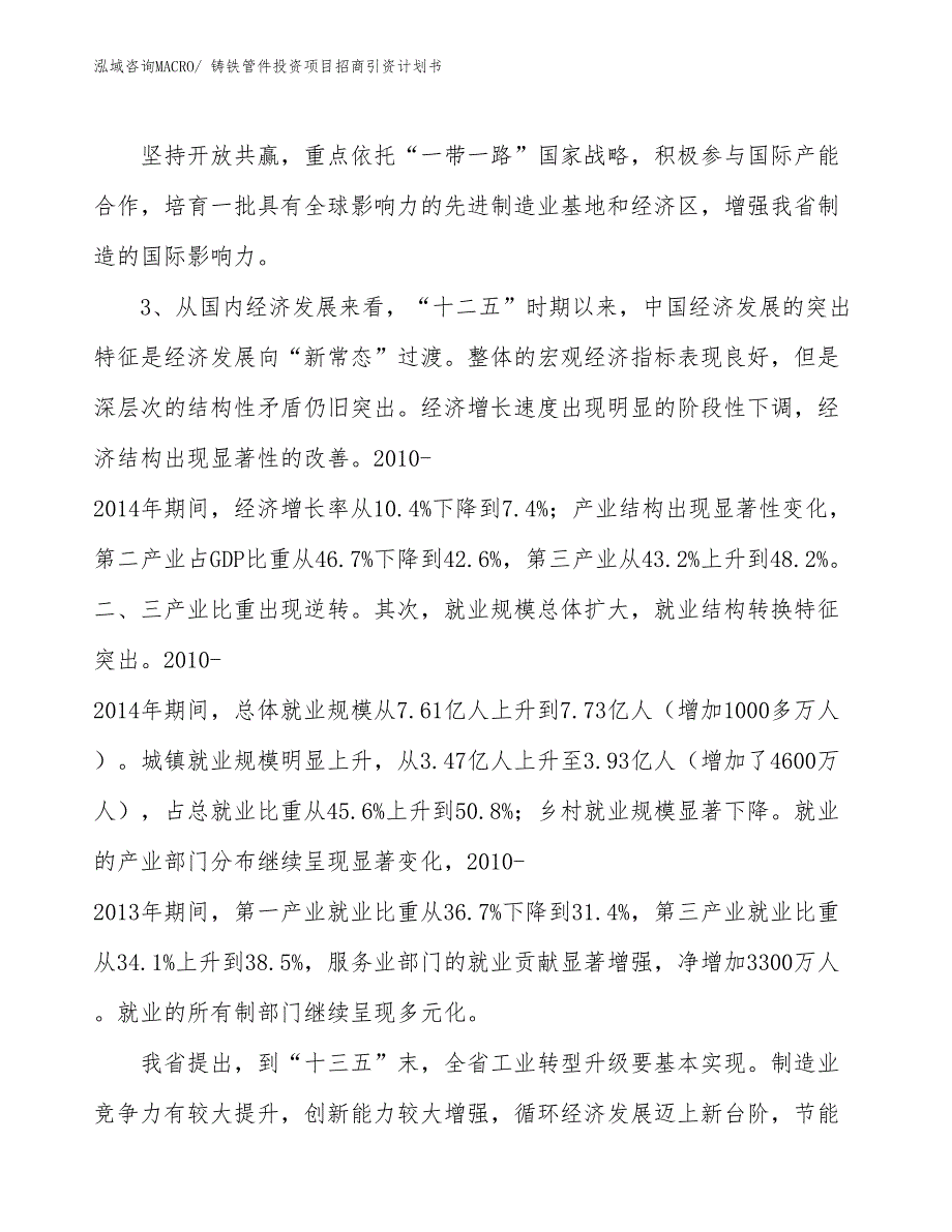 铸铁管件投资项目招商引资计划书_第4页