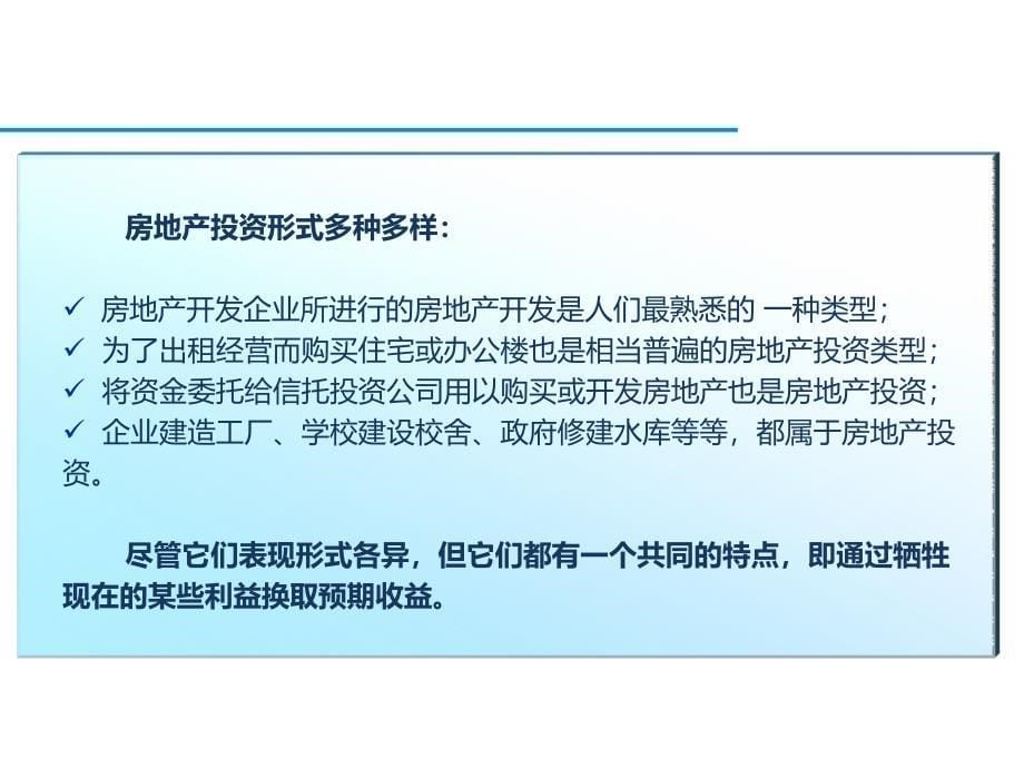 房地产投资培训课件_第5页