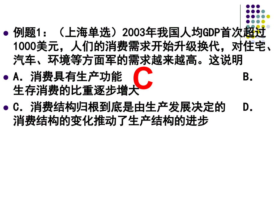 2014届《经济生活》高考复习课件第四课生产与经济制度_第4页