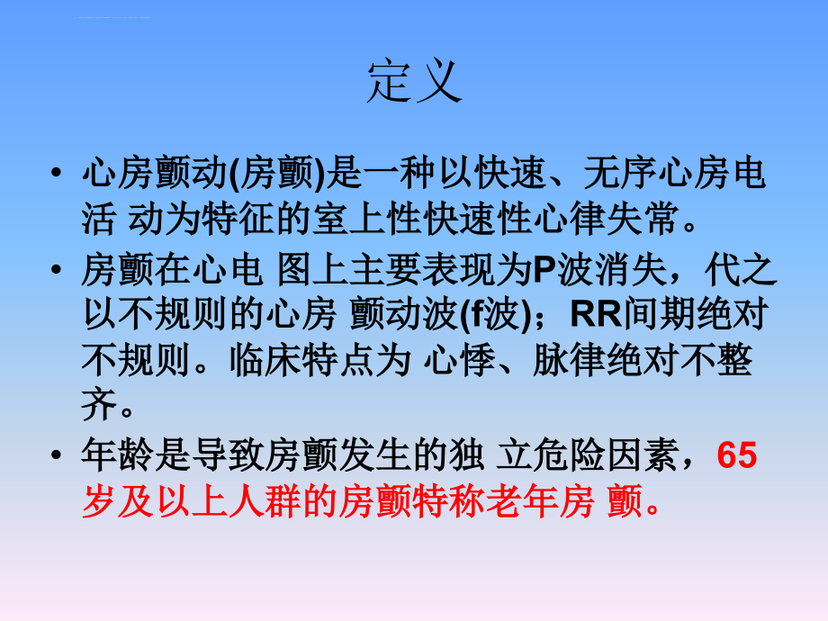 老年非瓣膜病心房颤中国专家共识20161220课件_第3页