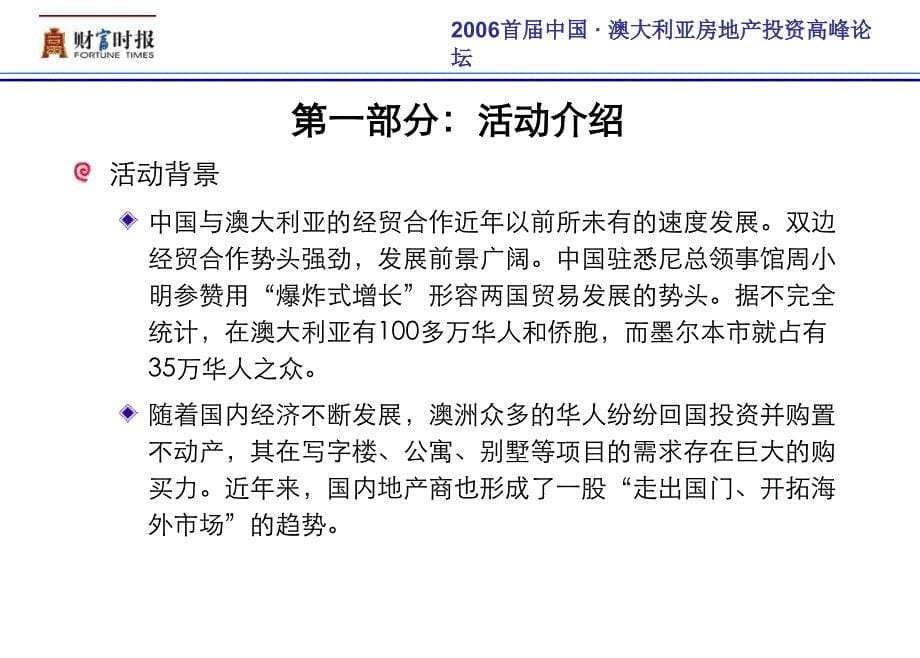 2006首届中国澳大利亚房地产投资高峰论坛_第5页