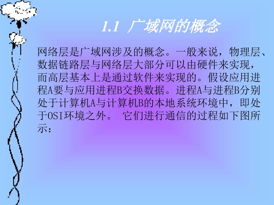 2015内蒙古职校交换机、路由器配置与管理第1章网络知识概述_第4页