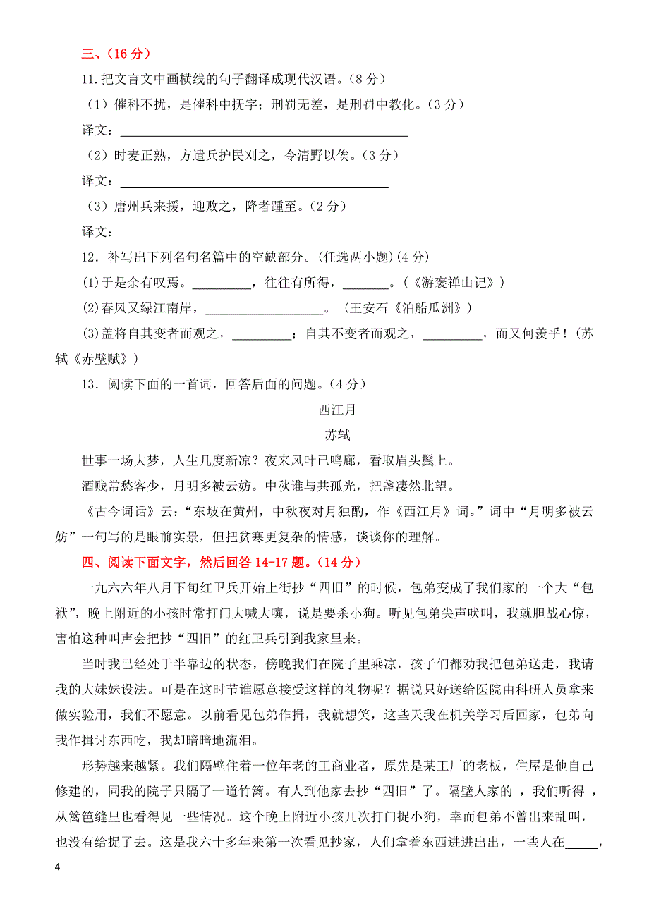 (人教版)2019版高中语文必修一：第三单元测试(1)含参考答案_第4页