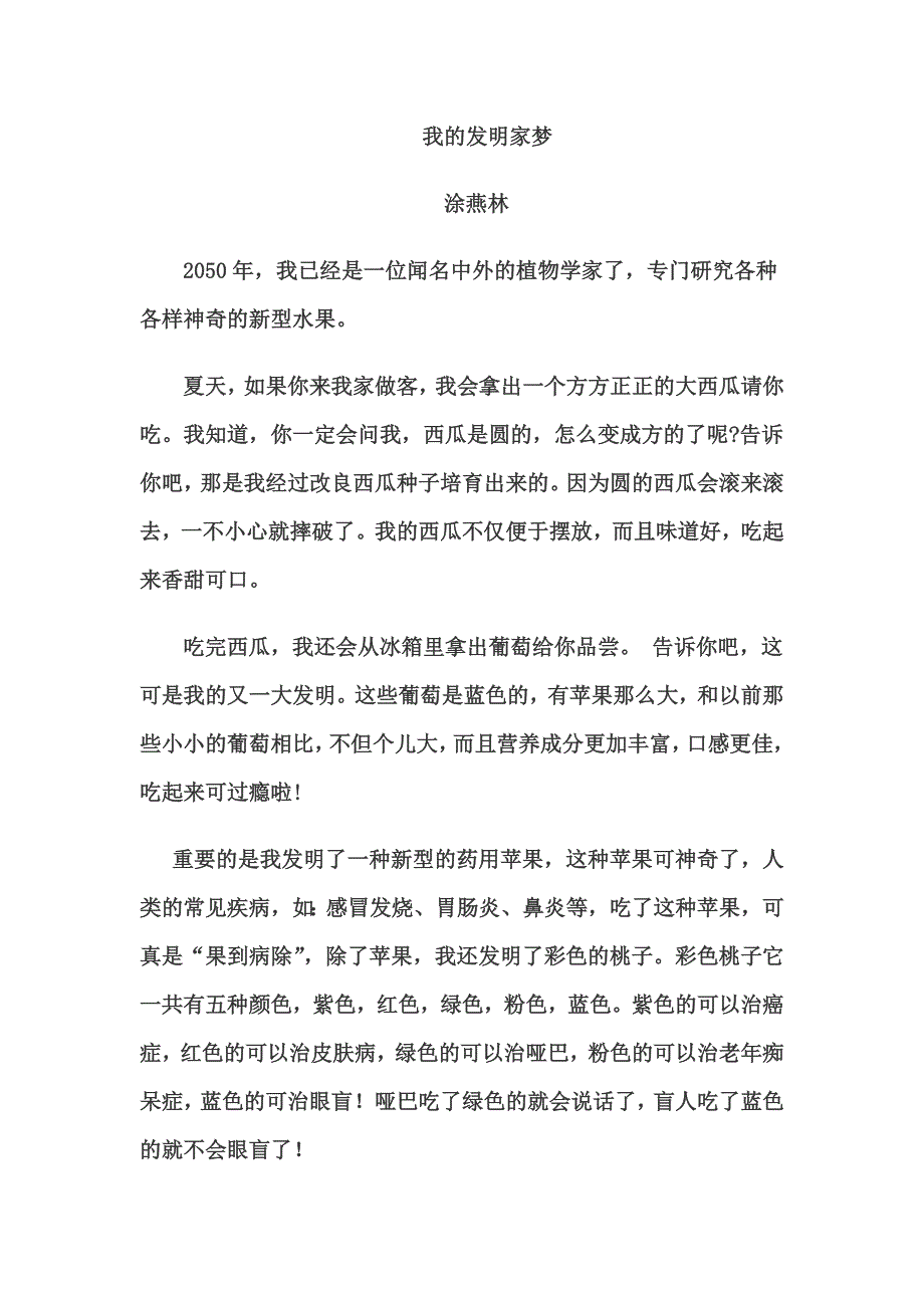 我的发明梦_第1页