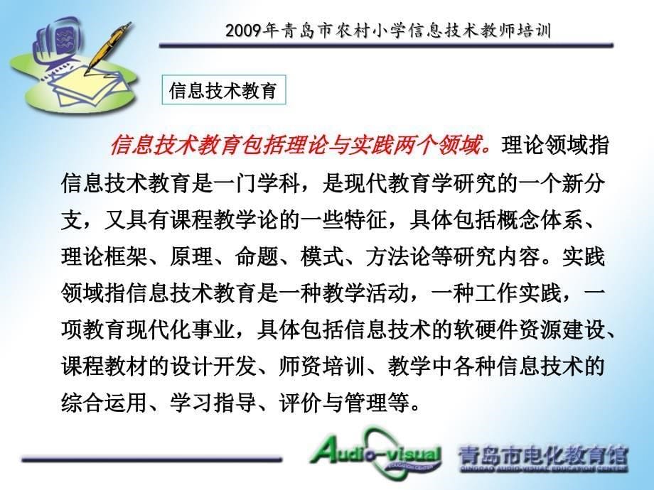 2009年青岛市农村小学信息技术教师培训精选_第5页