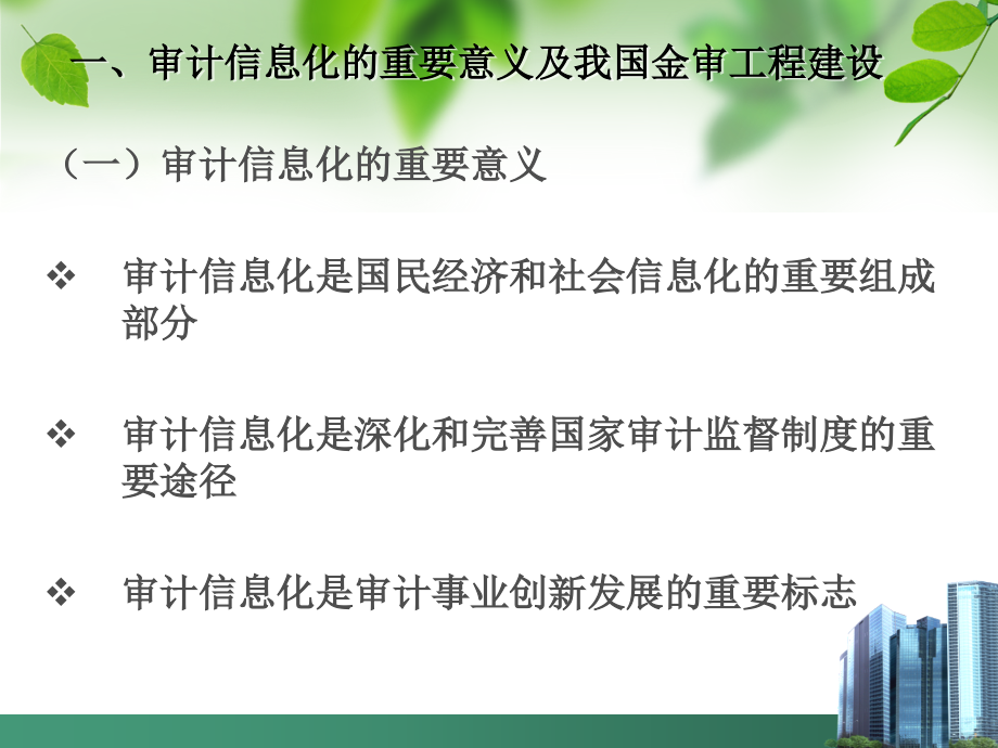 2010年度个人述职报告-黑龙江省内部审计协会_第3页