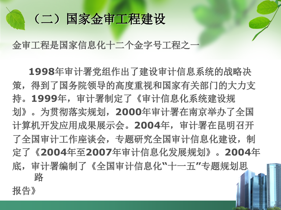 2010年度个人述职报告-黑龙江省内部审计协会_第4页
