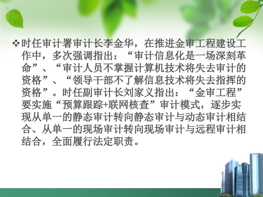 2010年度个人述职报告-黑龙江省内部审计协会_第5页