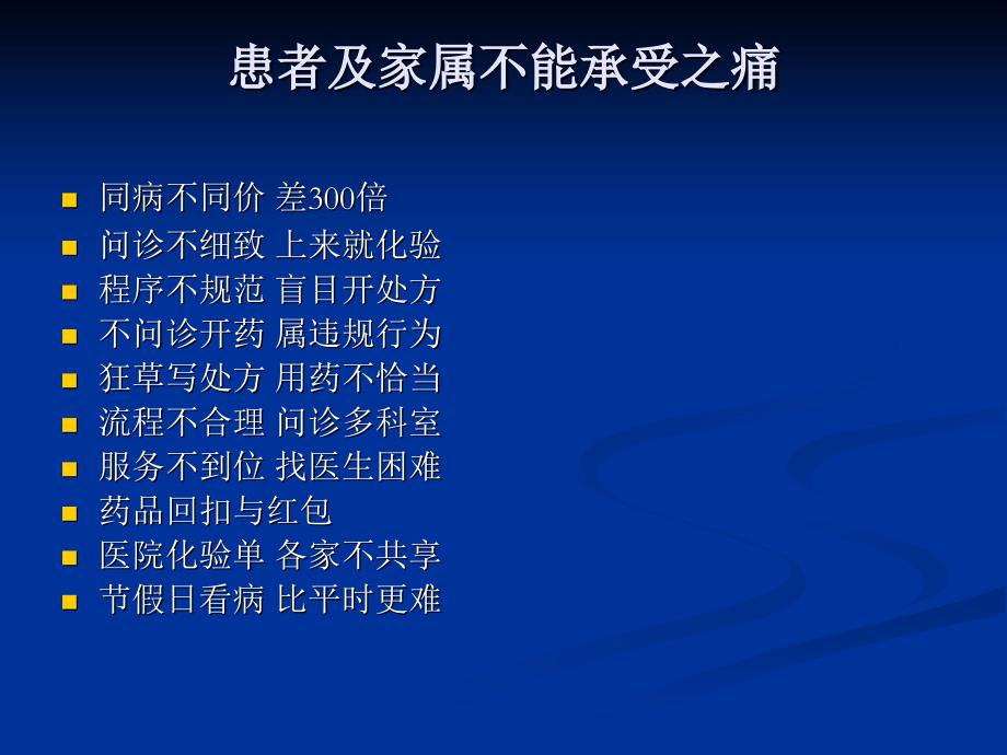 人文关怀与医患沟通课件_第4页