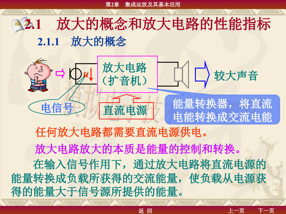 模电(第2章--集成运放及其基本应用)10-11(2)_第2页