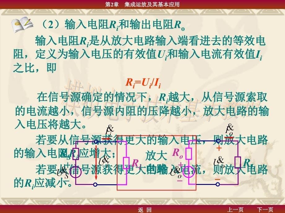 模电(第2章--集成运放及其基本应用)10-11(2)_第5页